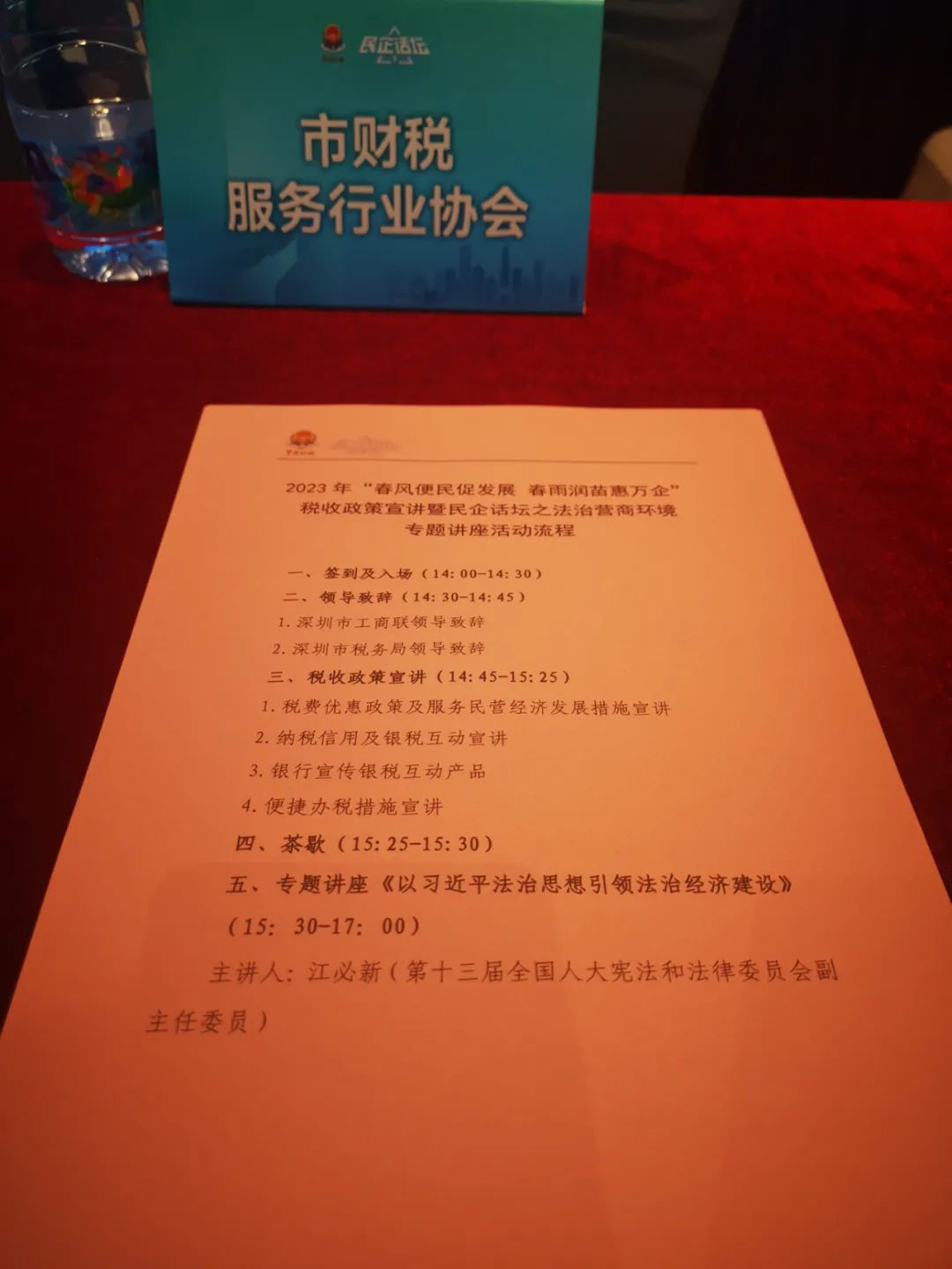 协会动态｜协会受邀参加市税务局举办的税收政策宣讲之营商环境专题讲座活动