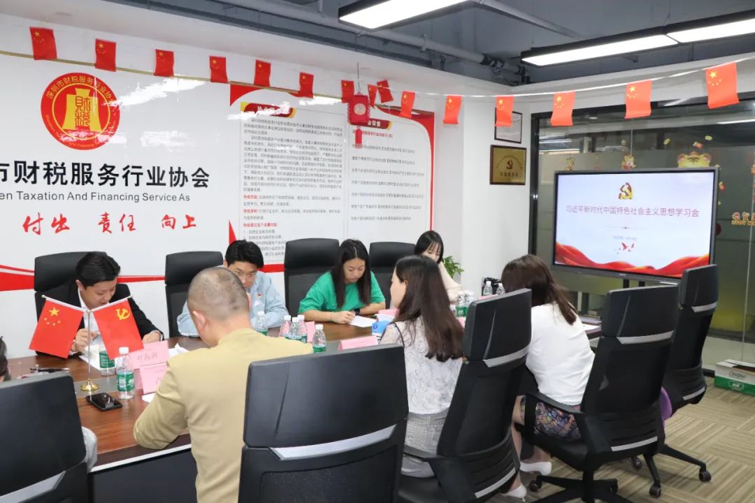协会党建 | 中共深圳市财税服务行业协会支部委员会党员大会顺利召开