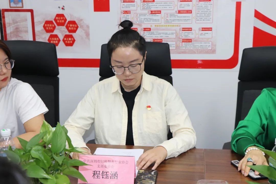 协会党建 | 中共深圳市财税服务行业协会支部委员会党员大会顺利召开