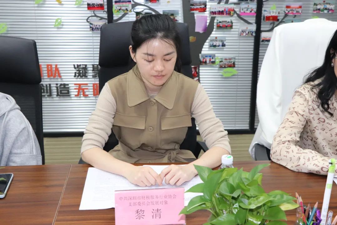 协会党建 | 中共深圳市财税服务行业协会支部委员会党员大会顺利召开