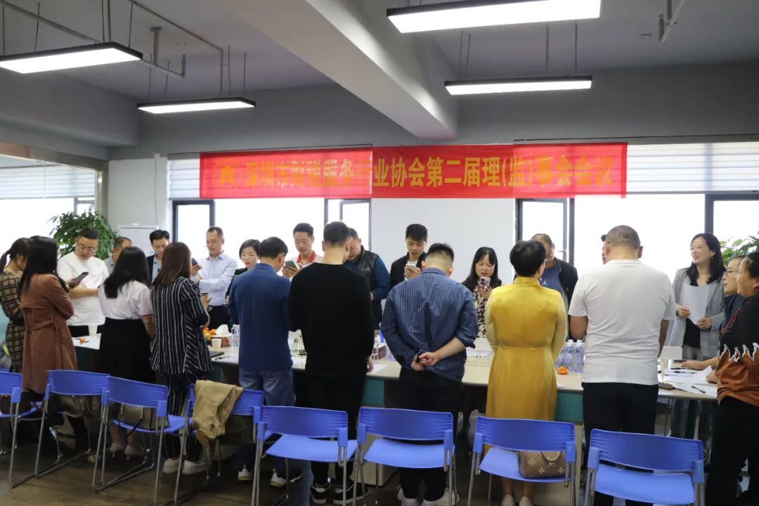 协会动态 | 深圳市财税服务行业协会第二届第八次理（监）事会会议成功召开