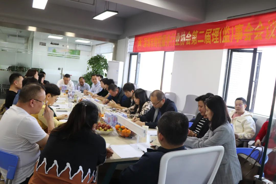 协会动态 | 深圳市财税服务行业协会第二届第八次理（监）事会会议成功召开