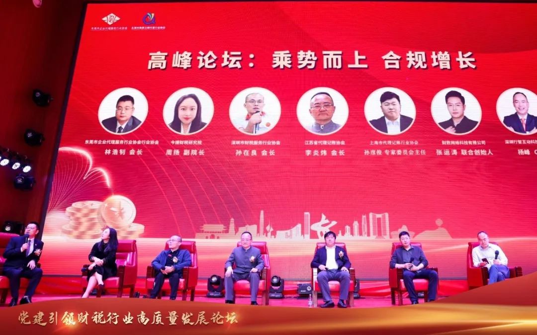 【协会交流】受邀出席东莞市企业代理服务行业协会十周年庆典