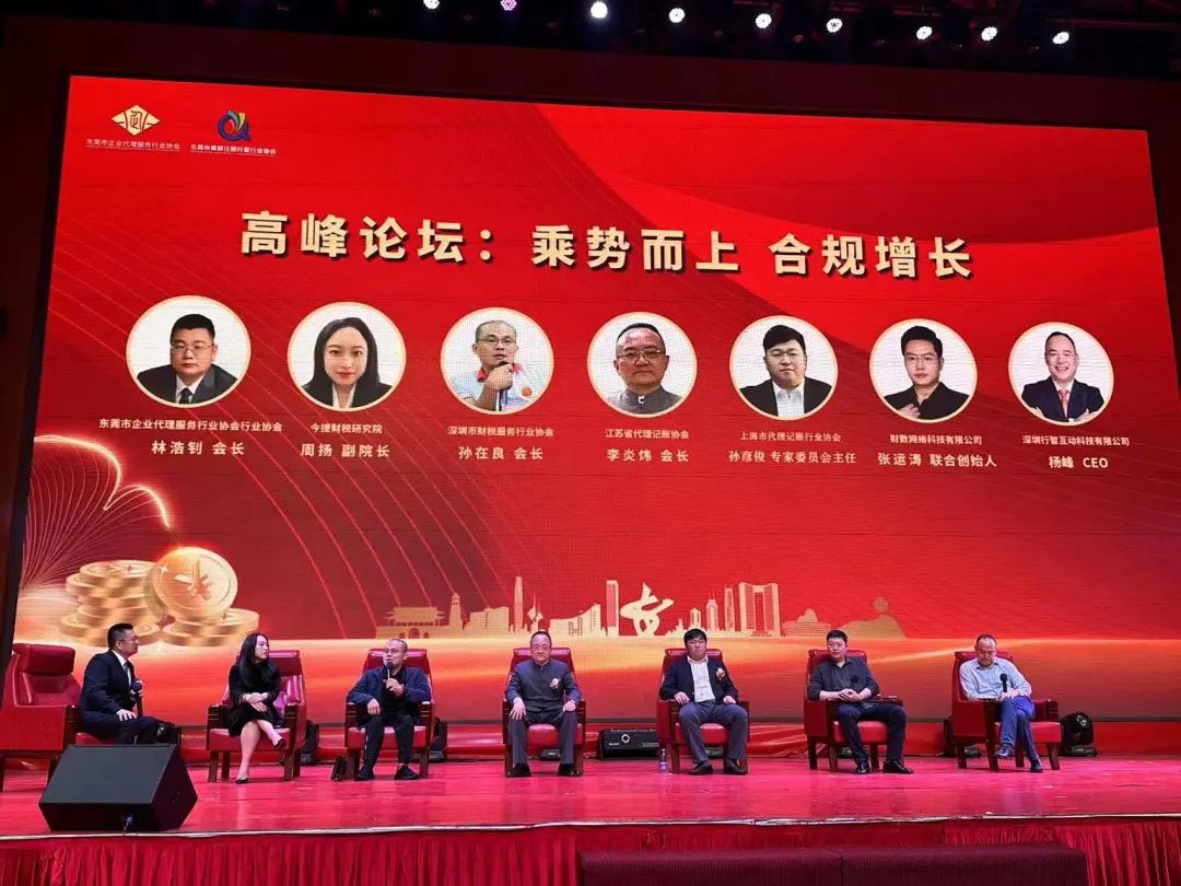 【协会交流】受邀出席东莞市企业代理服务行业协会十周年庆典