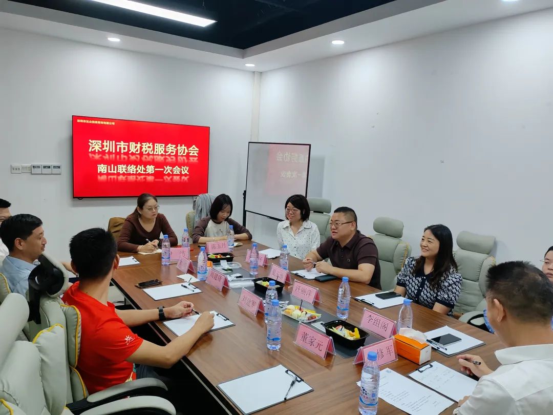 协会动态 | 南山联络处第一次工作会议顺利召开