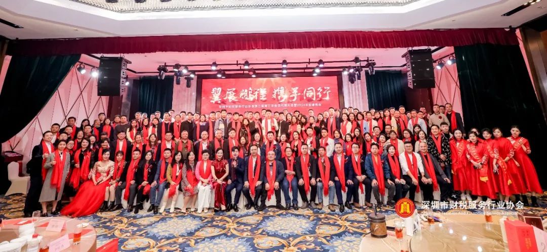 【翼展鹏程 · 携手同行】深圳市财税服务行业协会第二届第三次会员代表大会暨年会盛典圆满结束