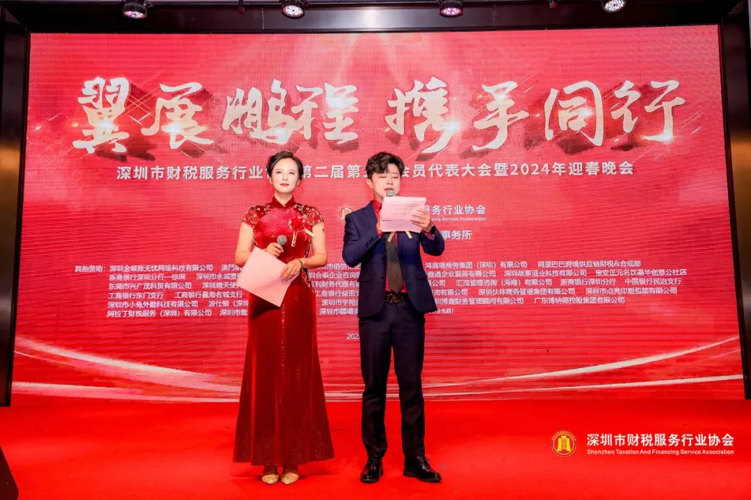 【翼展鹏程 · 携手同行】深圳市财税服务行业协会第二届第三次会员代表大会暨年会盛典圆满结束