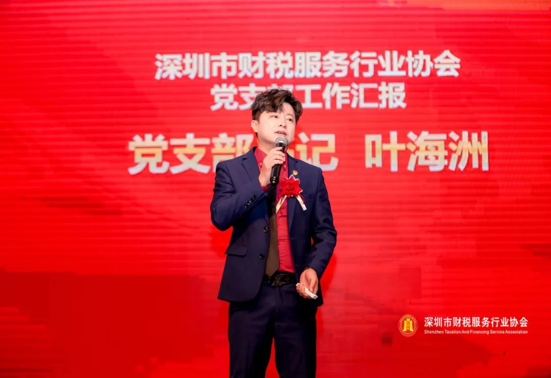【翼展鹏程 · 携手同行】深圳市财税服务行业协会第二届第三次会员代表大会暨年会盛典圆满结束
