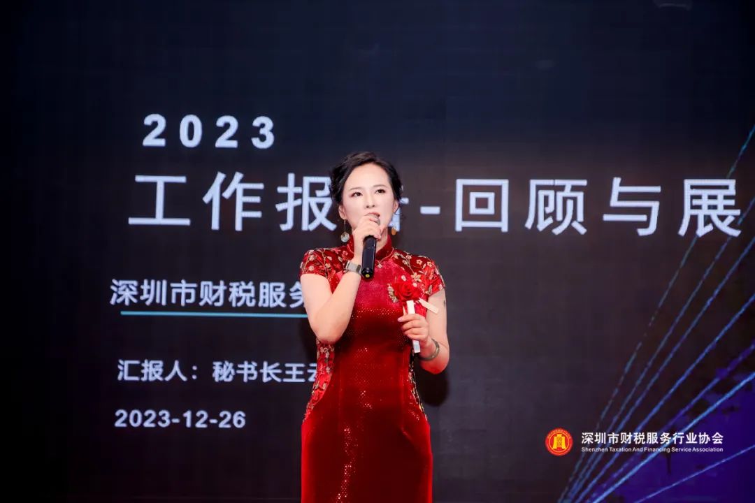 【翼展鹏程 · 携手同行】深圳市财税服务行业协会第二届第三次会员代表大会暨年会盛典圆满结束