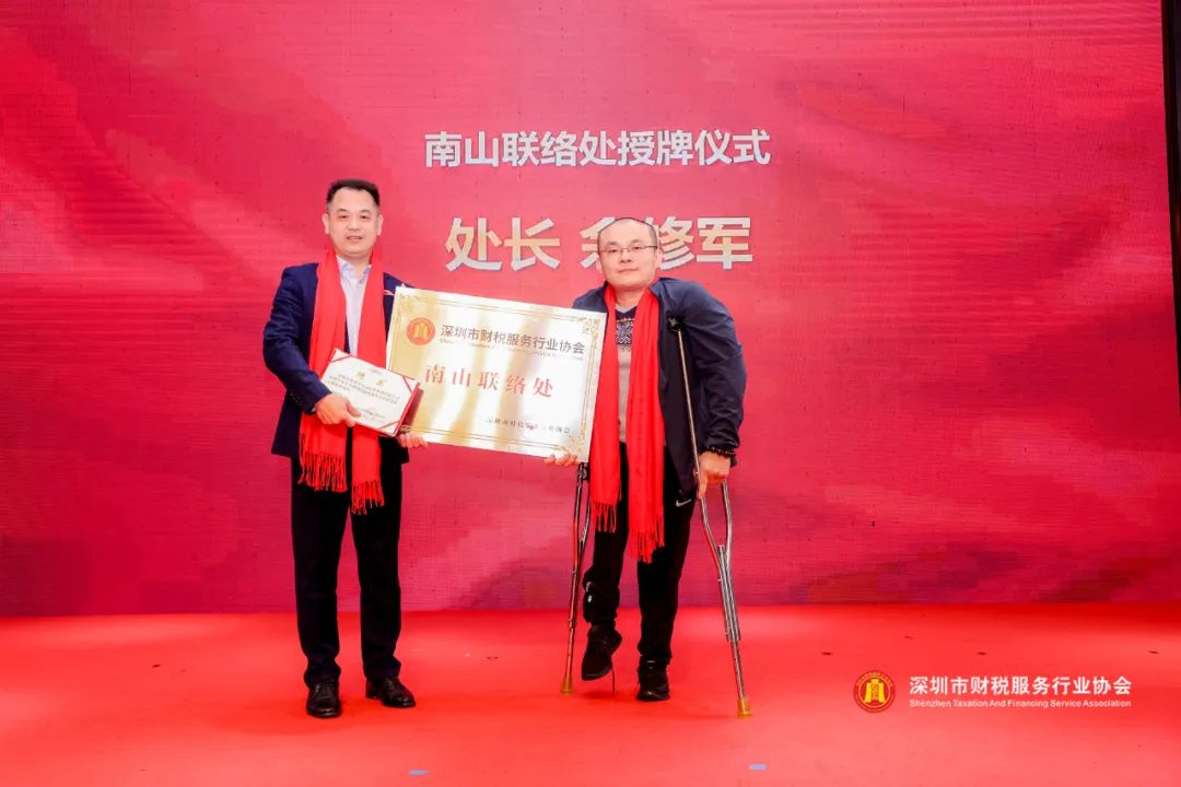 【翼展鹏程 · 携手同行】深圳市财税服务行业协会第二届第三次会员代表大会暨年会盛典圆满结束