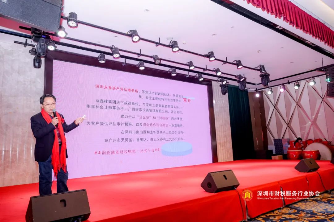 【翼展鹏程 · 携手同行】深圳市财税服务行业协会第二届第三次会员代表大会暨年会盛典圆满结束