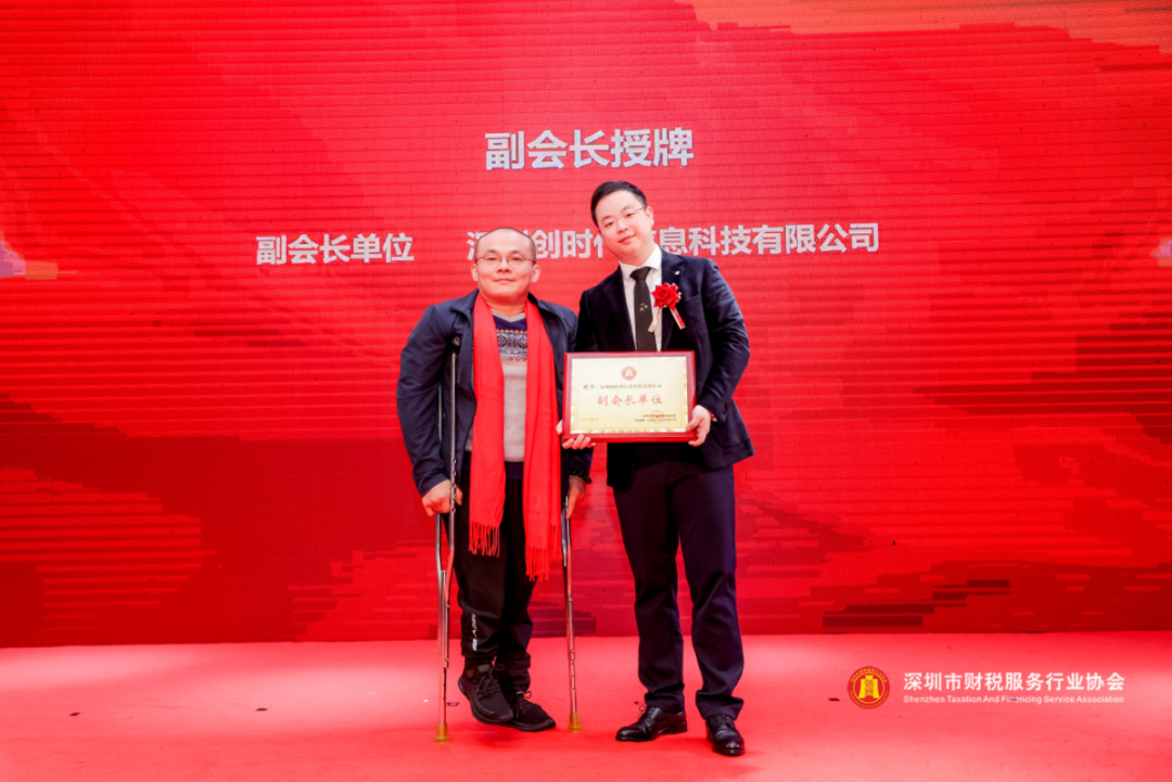 【翼展鹏程 · 携手同行】深圳市财税服务行业协会第二届第三次会员代表大会暨年会盛典圆满结束