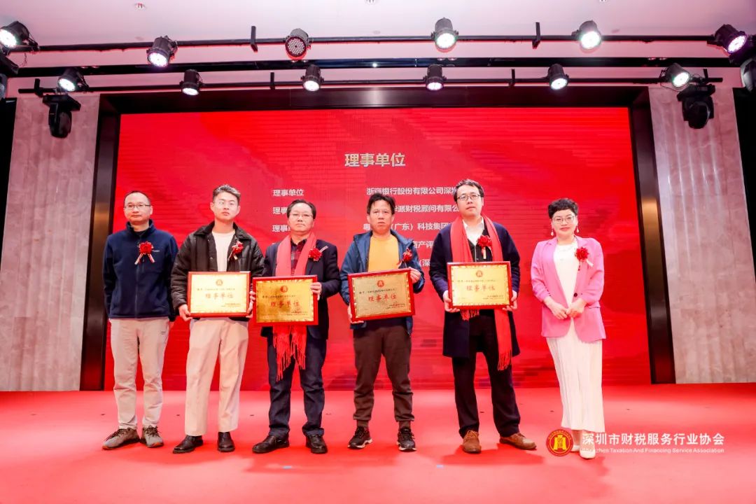 【翼展鹏程 · 携手同行】深圳市财税服务行业协会第二届第三次会员代表大会暨年会盛典圆满结束