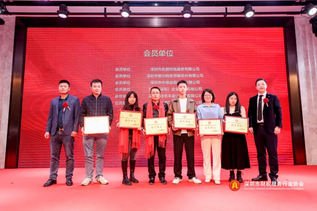 【翼展鹏程 · 携手同行】深圳市财税服务行业协会第二届第三次会员代表大会暨年会盛典圆满结束
