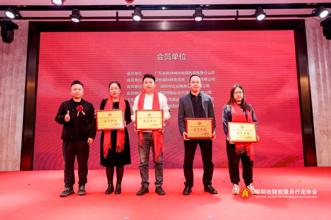 【翼展鹏程 · 携手同行】深圳市财税服务行业协会第二届第三次会员代表大会暨年会盛典圆满结束