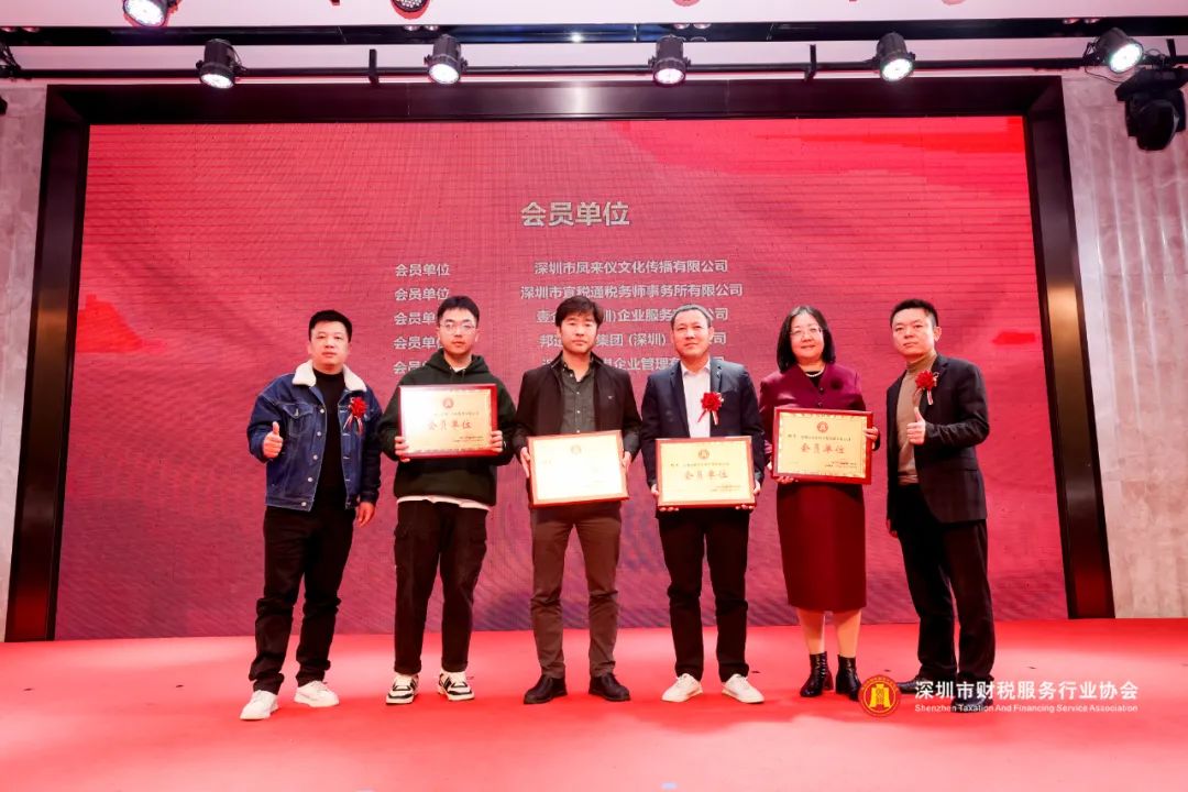 【翼展鹏程 · 携手同行】深圳市财税服务行业协会第二届第三次会员代表大会暨年会盛典圆满结束