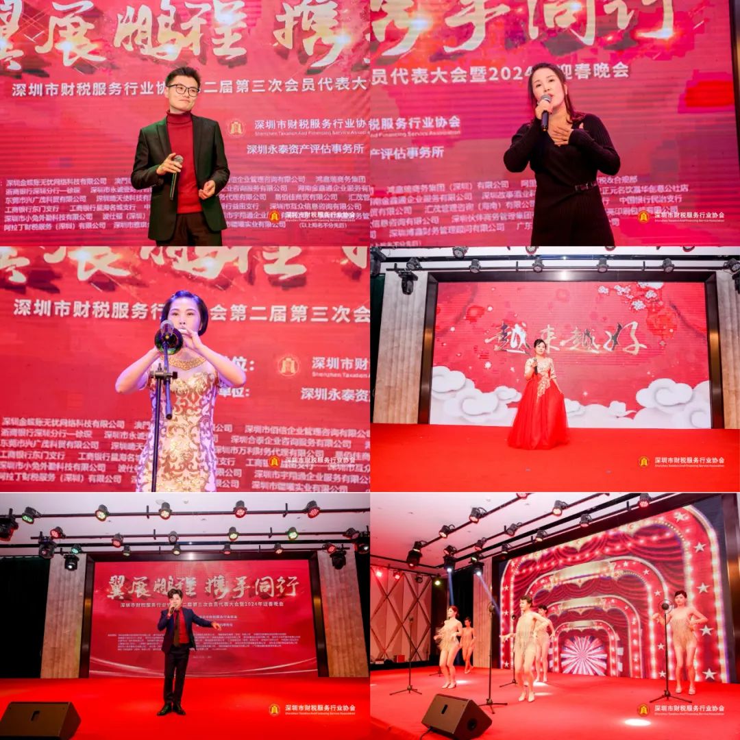 【翼展鹏程 · 携手同行】深圳市财税服务行业协会第二届第三次会员代表大会暨年会盛典圆满结束
