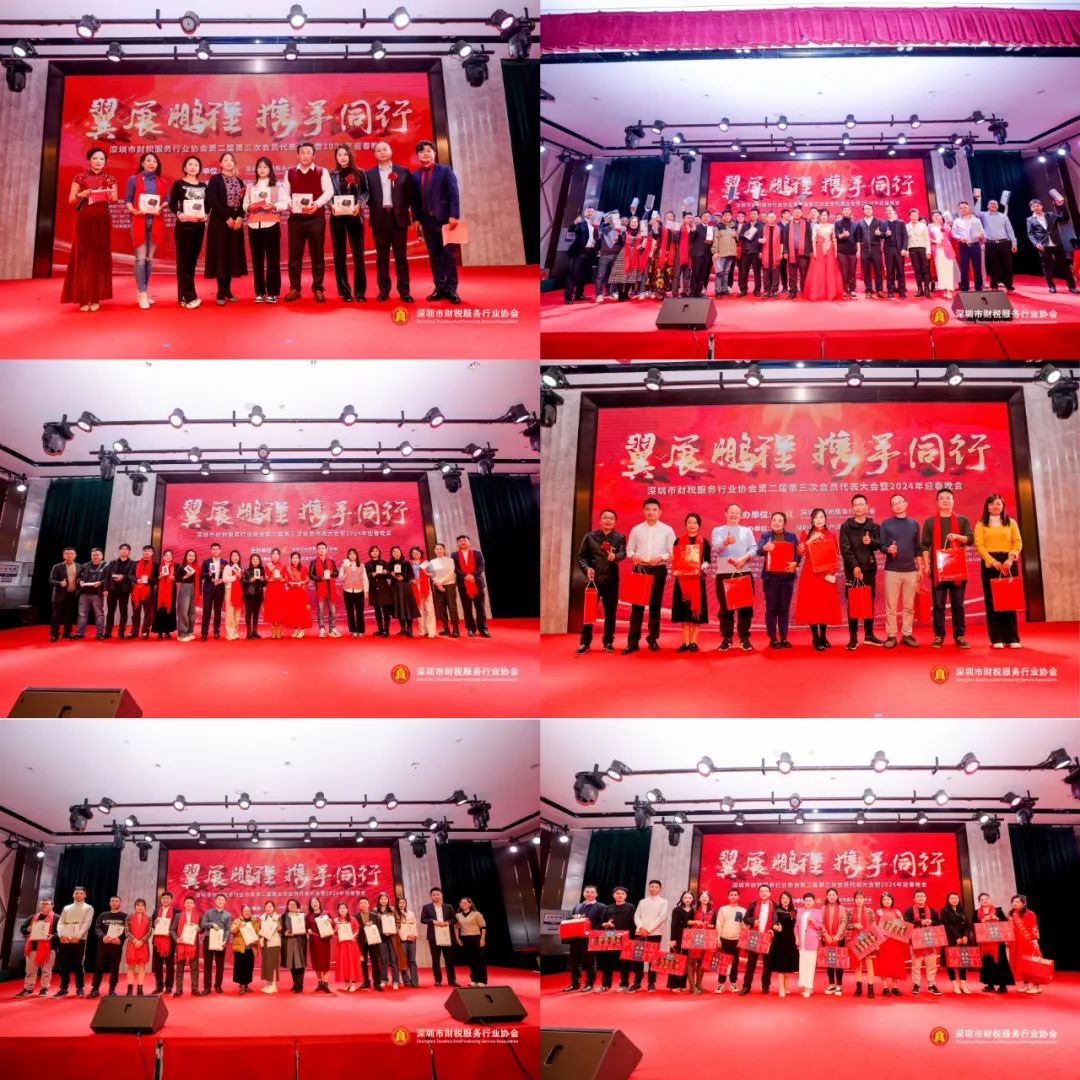 【翼展鹏程 · 携手同行】深圳市财税服务行业协会第二届第三次会员代表大会暨年会盛典圆满结束