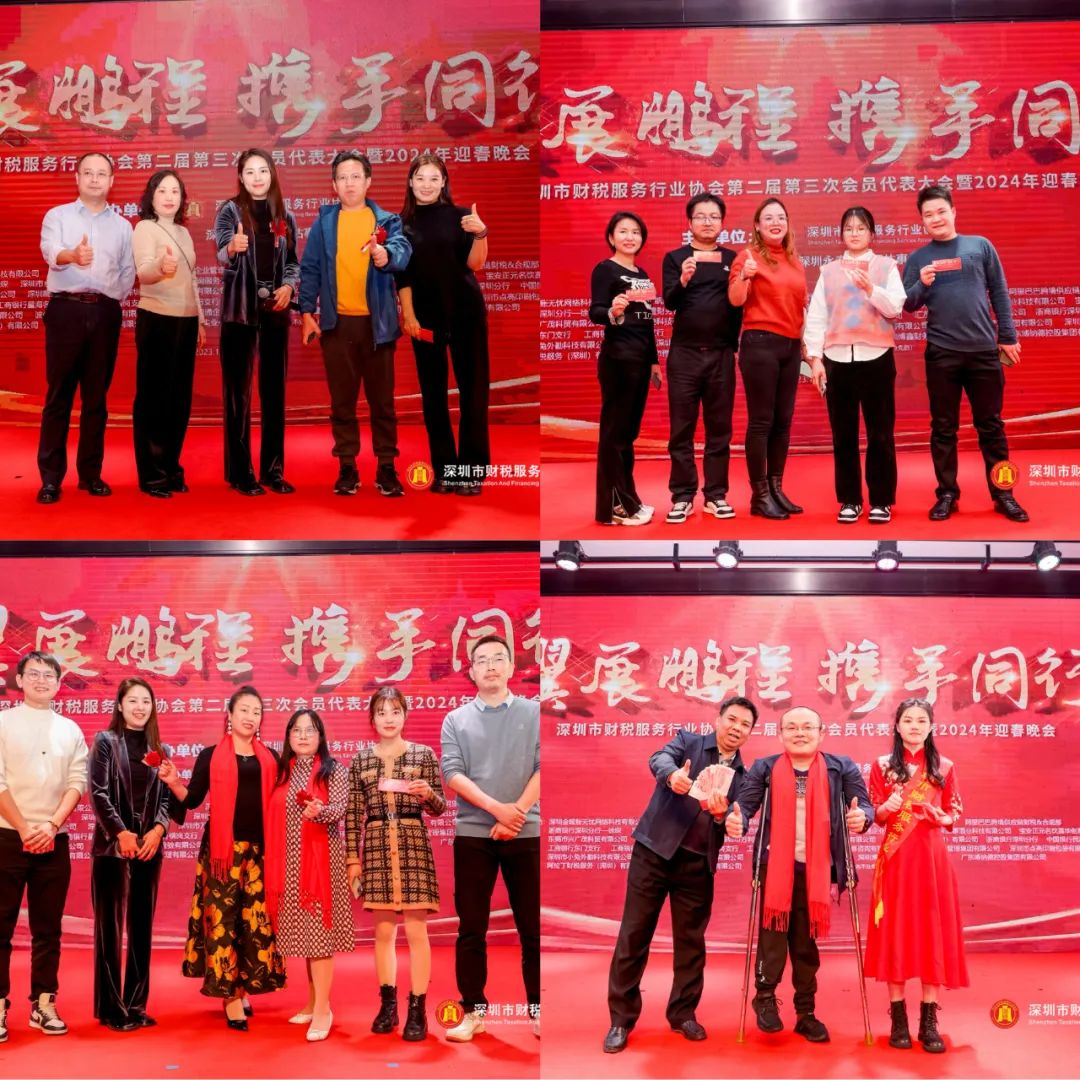 【翼展鹏程 · 携手同行】深圳市财税服务行业协会第二届第三次会员代表大会暨年会盛典圆满结束