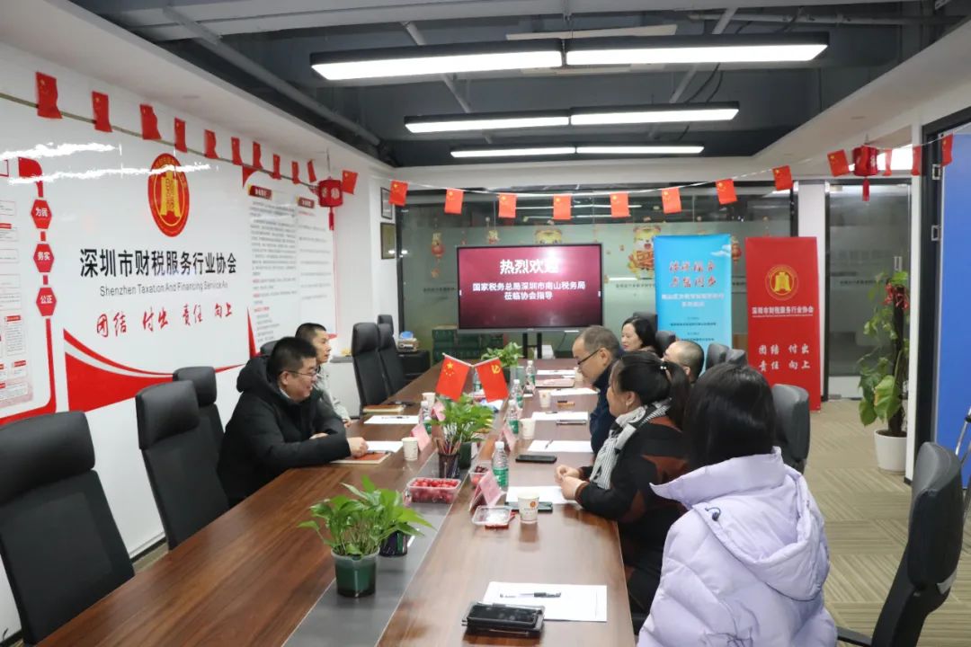 协会动态 | 南山区税务局莅临我会开展关于涉税服务机构调研座谈会