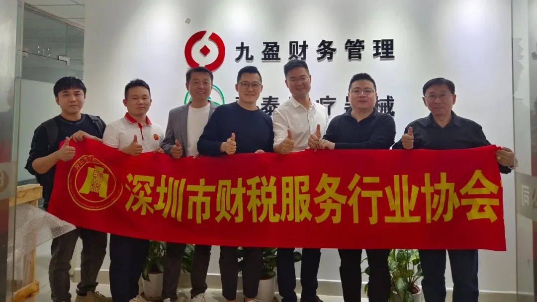 年终总结 | 深圳市财税服务行业协会2023年度工作报告