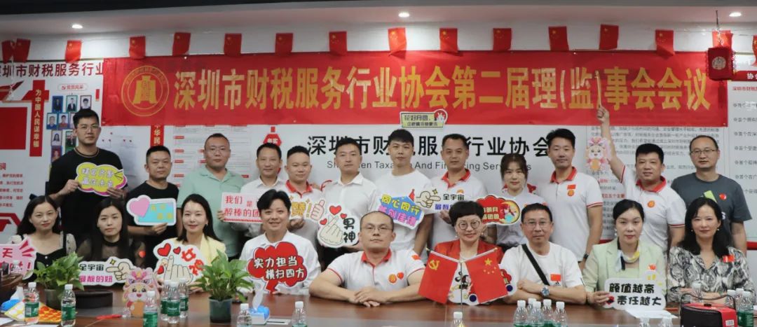 年终总结 | 深圳市财税服务行业协会2023年度工作报告