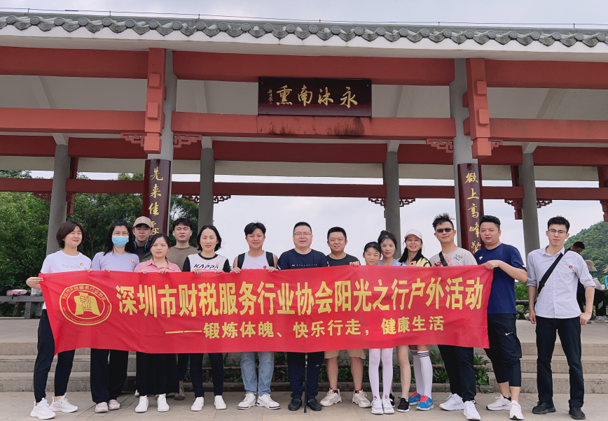 年终总结 | 深圳市财税服务行业协会2023年度工作报告