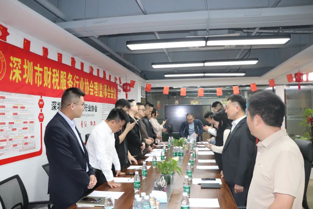 协会动态 | 深圳市财税服务行业协会第二届第九次理（监）事会会议成功召开