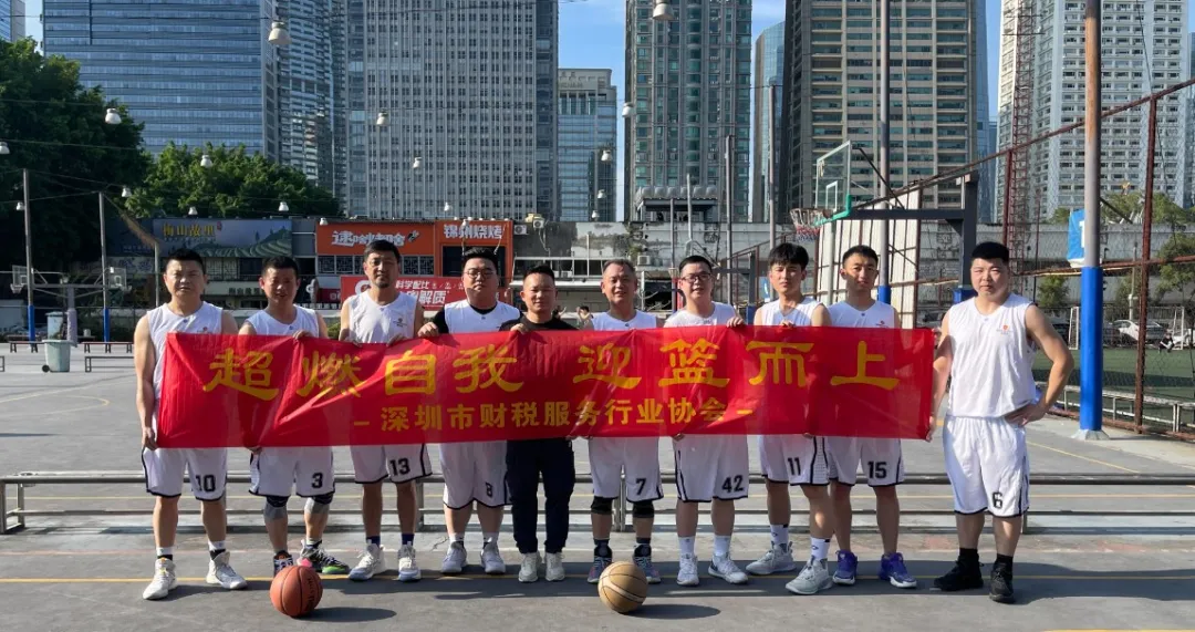 协会活动 | 南山联络处开展篮球兴趣小组活动