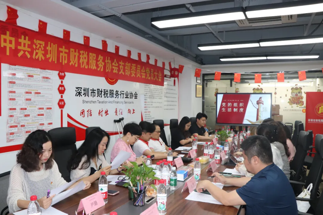 协会党建 | 中共深圳市财税服务行业协会支部委员会党员大会顺利召开