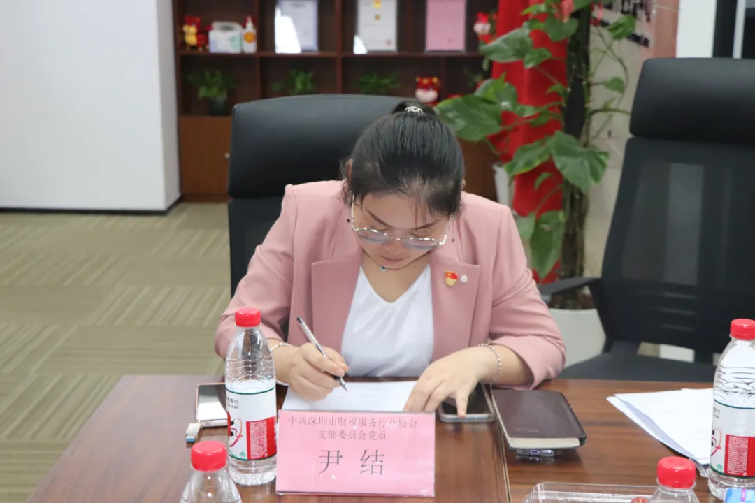 协会党建 | 中共深圳市财税服务行业协会支部委员会党员大会顺利召开