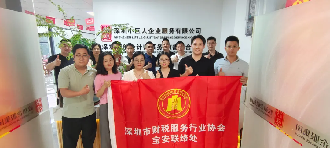 协会动态 | 宝安联络处第二次工作会议顺利召开