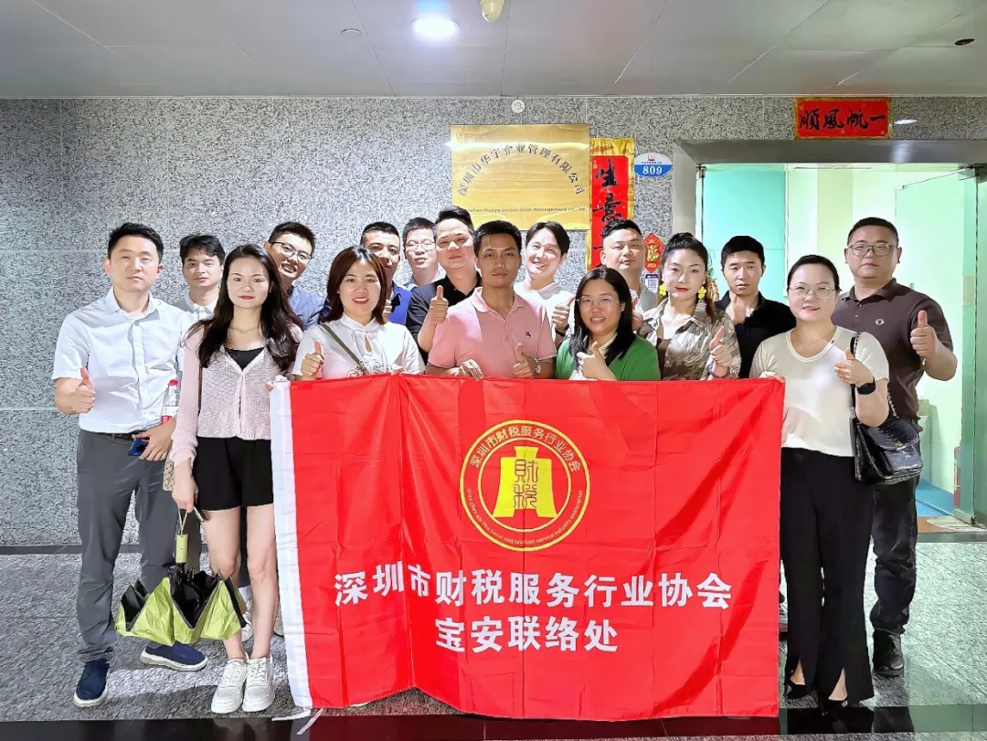 协会活动 | 宝安联络处举办走访赋能活动