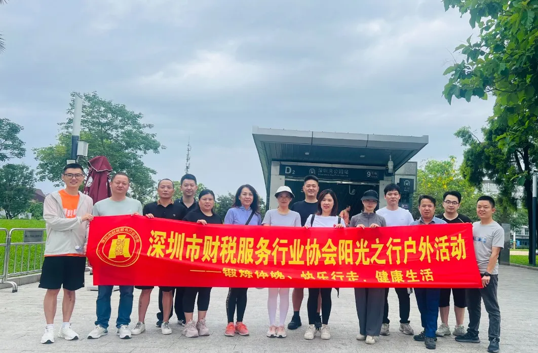 协会团建 | 阳光之行深圳湾滨海绿道徒步活动