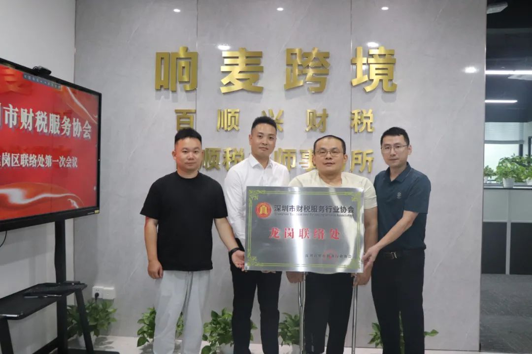 协会动态 | 龙岗联络处启动会议顺利召开