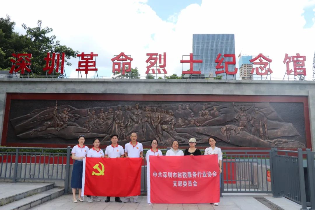 协会党建 | 组织前往深圳市革命烈士陵园参观学习