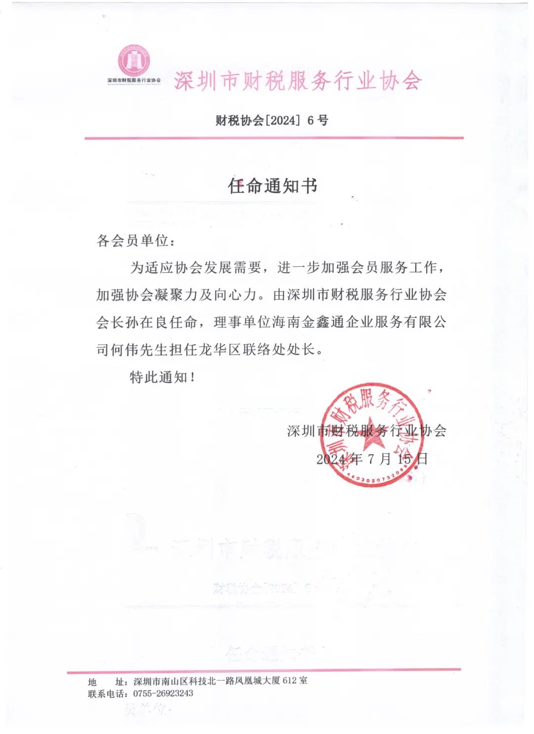 任命通知书