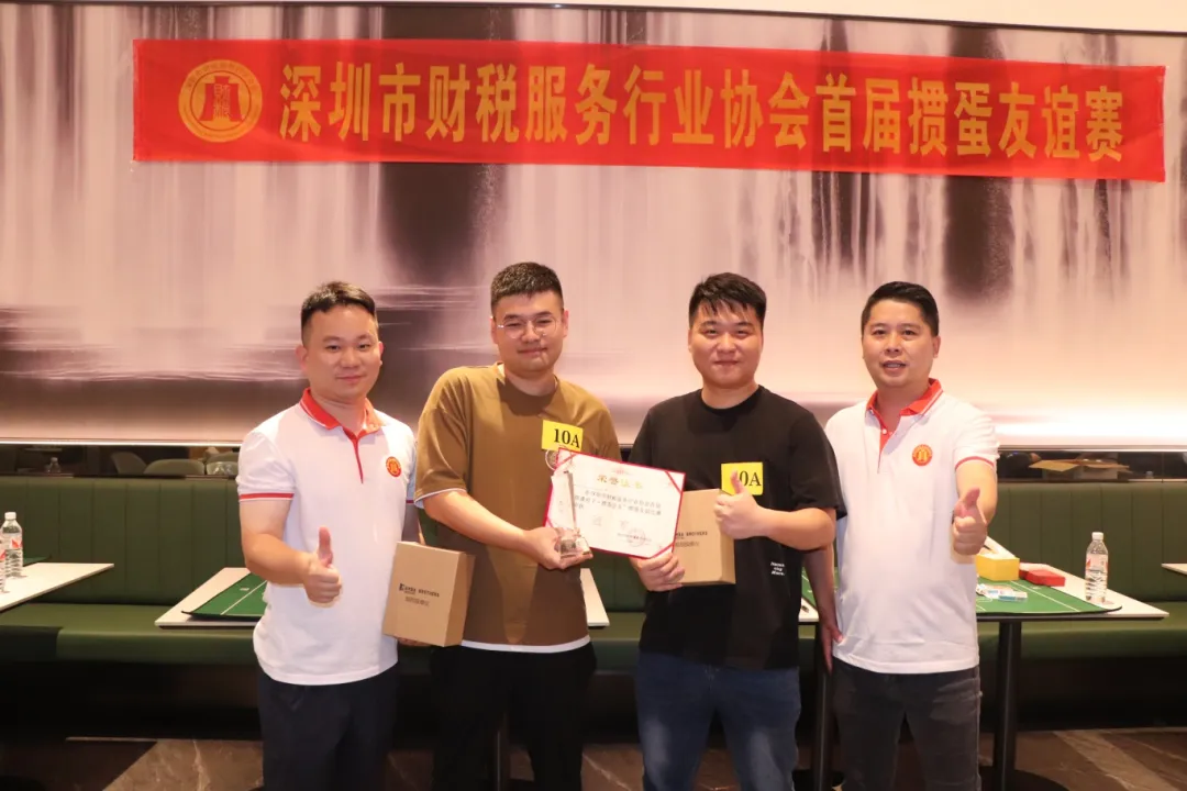 协会活动 | 深圳市财税服务行业协会首届掼蛋友谊赛圆满举行