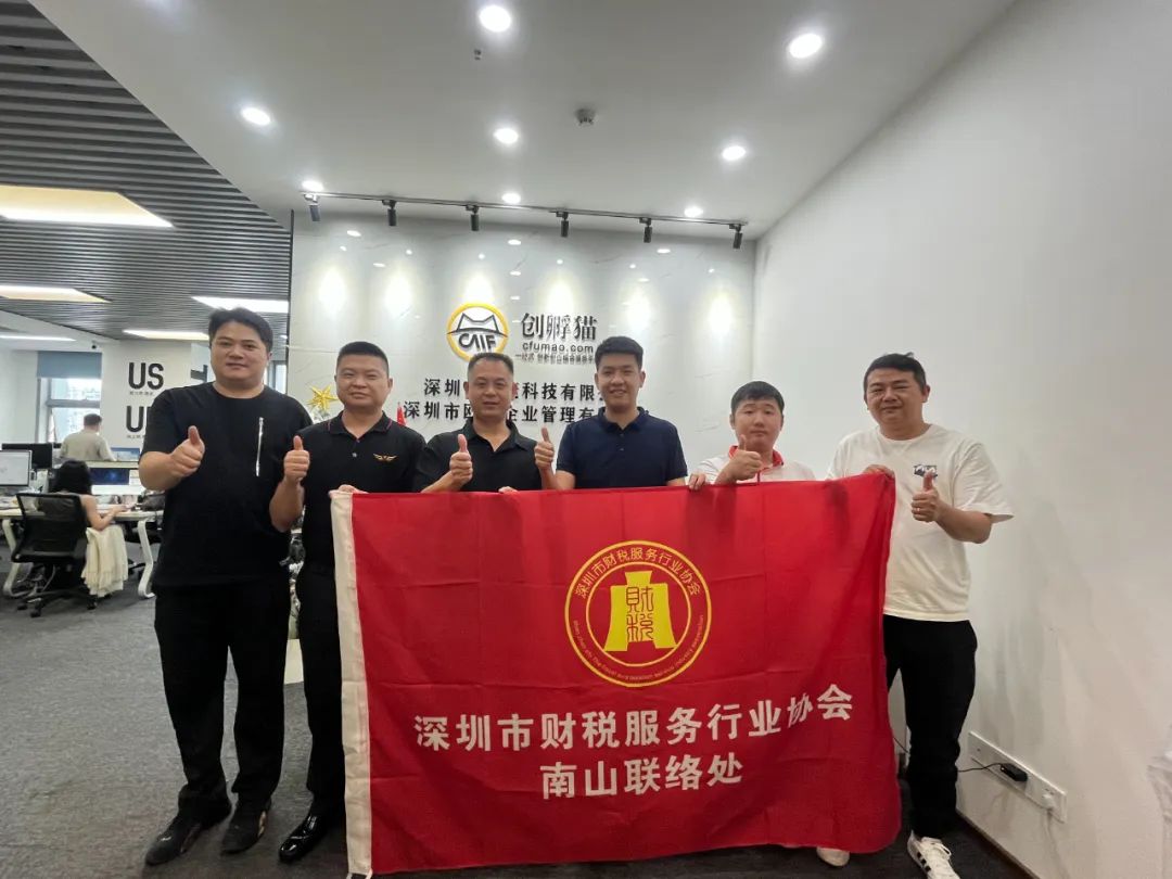 协会活动 | 南山联络处会员走访活动——资源整合共享，激发行业魅力