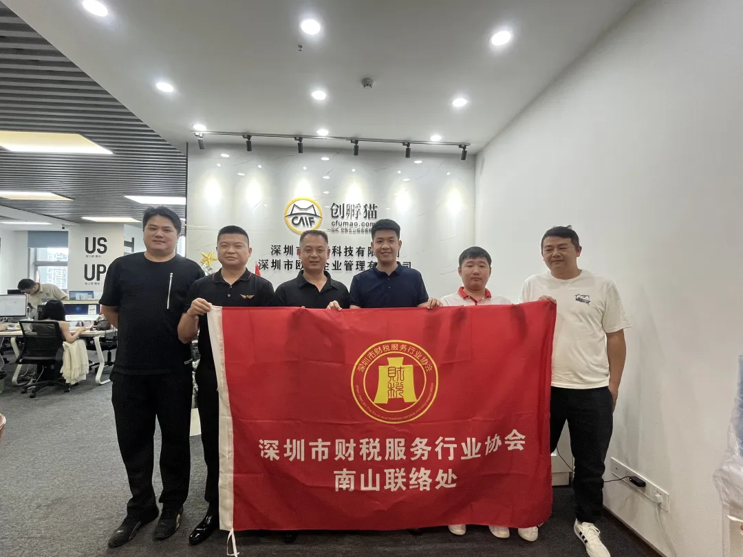 协会活动 | 南山联络处会员走访活动——资源整合共享，激发行业魅力