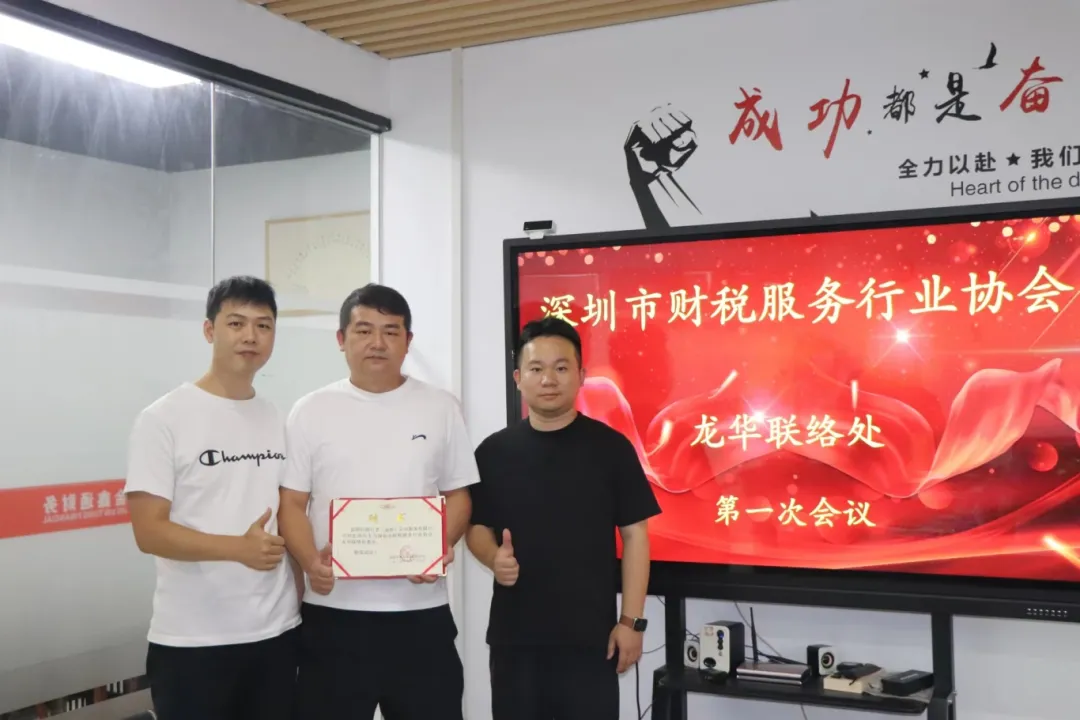 协会动态 | 龙华联络处举行授牌仪式