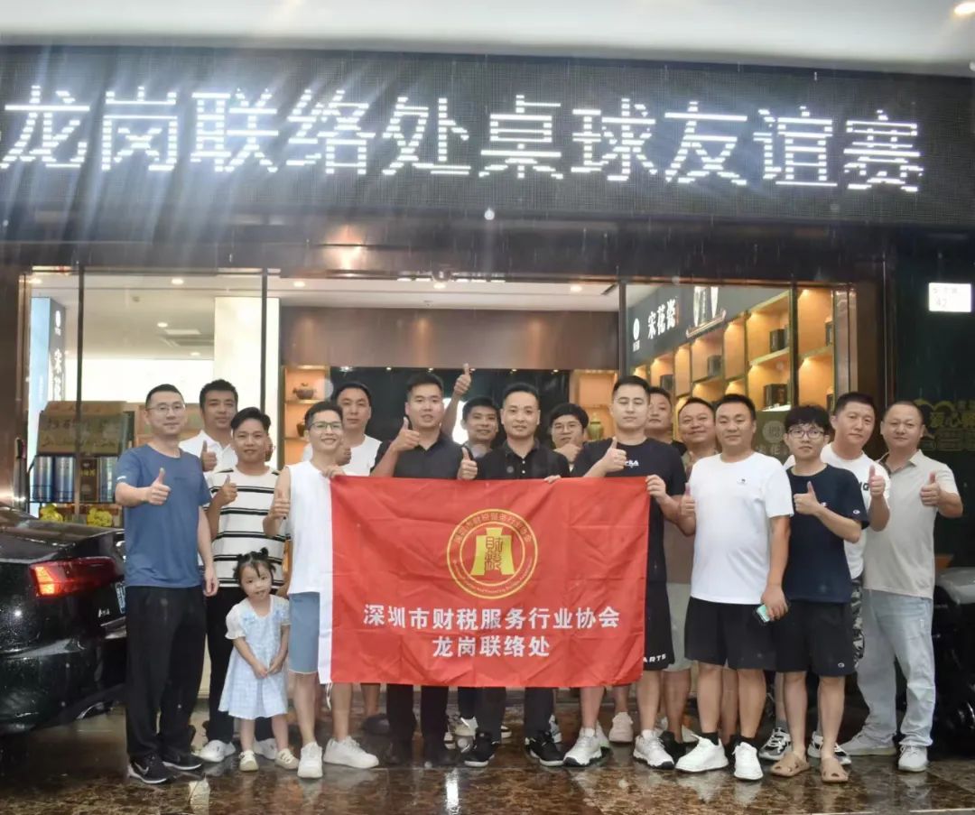 协会活动 | 龙岗联络处圆满举办桌球友谊赛