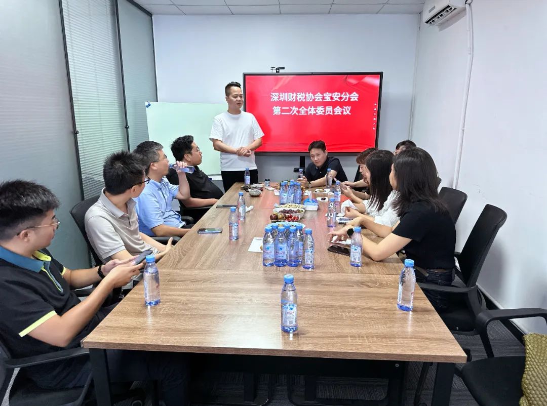 协会宝安分会召开深圳市财税服务行业协会宝安分会第二次全体委员会议