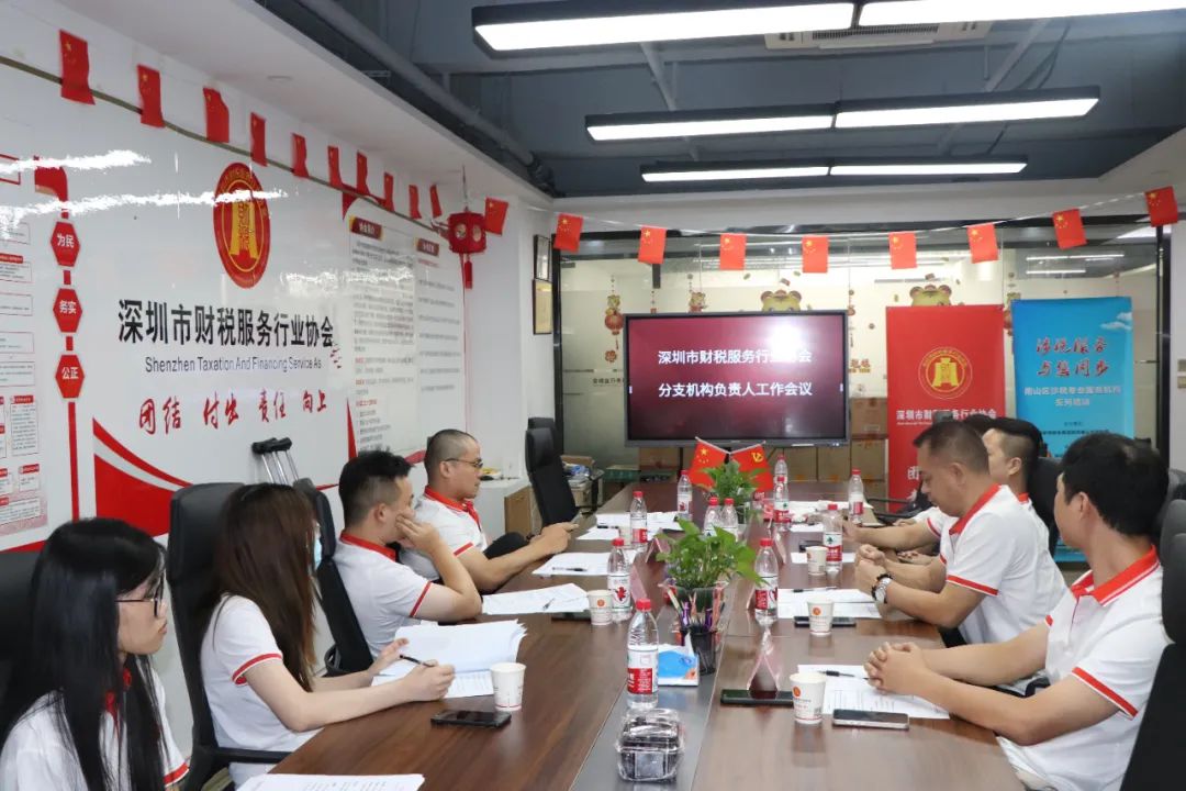 协会动态 | 协会分支机构负责人会议顺利开展