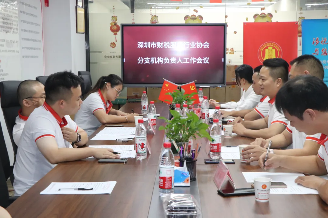 协会动态 | 协会分支机构负责人会议顺利开展