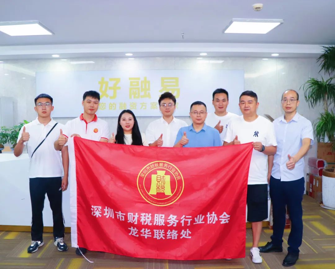 协会活动 | 龙华联络处走访活动——资源整合共享，激发行业魅力