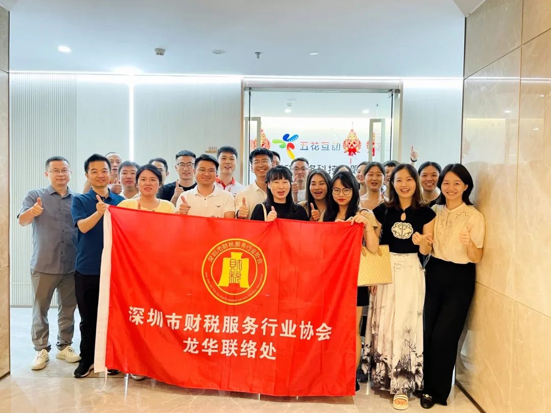 协会活动｜龙华联络处——赋能培训财税专场，助力会员企业发展