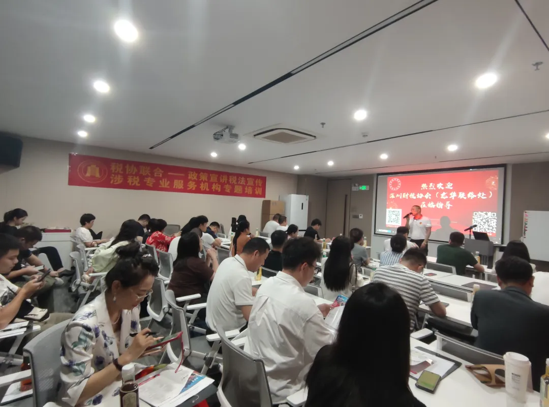协会活动｜龙华联络处——赋能培训财税专场，助力会员企业发展