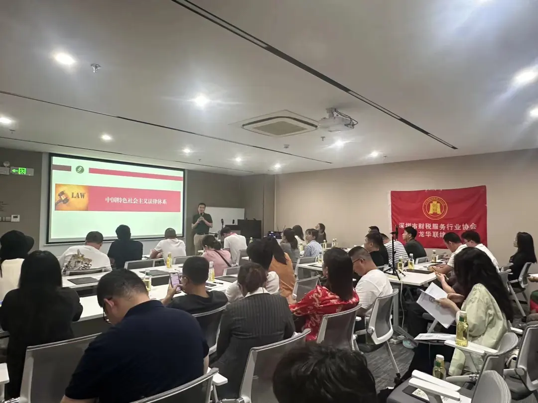 协会活动｜龙华联络处——赋能培训财税专场，助力会员企业发展