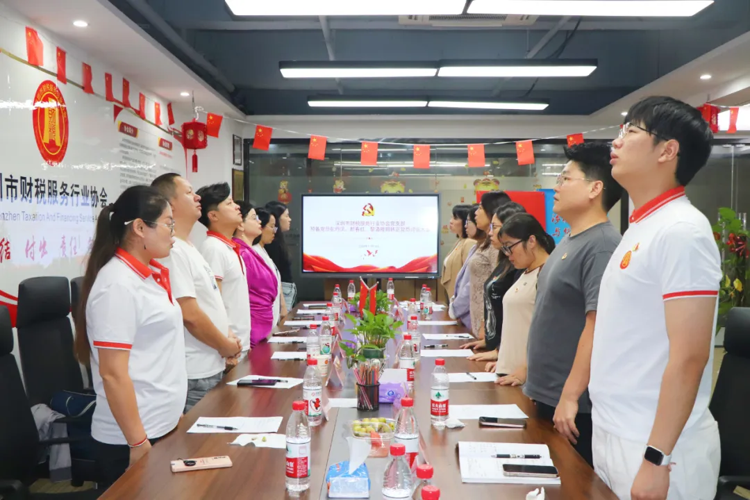 协会党建 | 中共深圳市财税服务行业协会支部委员会党员大会顺利召开